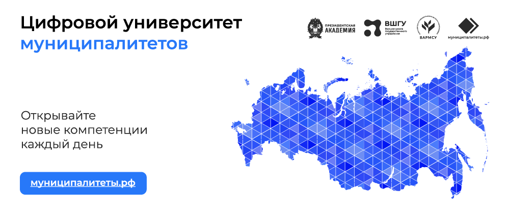 Единый муниципальный портал.