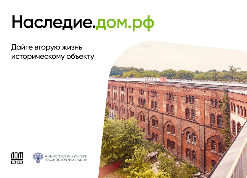 Наследие.дом.рф